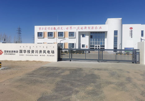 國家新能源集團風力發(fā)電